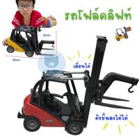 ราคา รถของเล่น รถโฟล์คลิฟท์ คันใหญ่ จัมโบ้ 36cm รถก่อสร้างของเล่น ดึงขึ้นลงได้ เลื่อนได้ เข็นไปมาได้ โฟล์คลิฟท์ ฝาครอบ (13357131547)