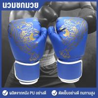 ราคา B G Boxing Glove นวม นวมชกมวย นวมต่อยมวย นวมซ้อมมวย ถุงมือมวยอาชีพ ถุงมือชกมวยสําหรับผู้ใหญ่และเด็ก นวมชกมวย BG รุ่น BG101 ใหญ่ (22775040863)