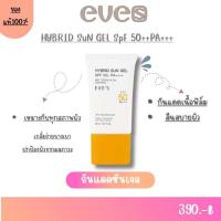 ราคา กันแดด ซันเจล EVES HYBRID SUN GEL SPF 50 pa เนื้อเจลบางเบาปกป้องผิวจากแสงUVA UVB (22696750505)