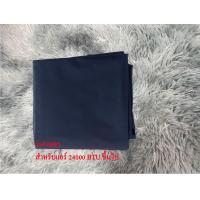 ราคา สินค้าพร้อมส่ง ผ้าใบล้างแอร์ ขนาด1 5x2ม 2x3ม 3x4 ม เกรด A รุ่นยูวี ล้างแอร์ขนาด9000 24000 BTU ผ้าคลุมล้างแอร์ ถุงคลุมล้างแอร์ ถุงล้างแอร์บ้าน (20448895527)