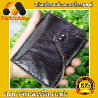 ราคา Cowhide Leather กระเป๋าสตางค์ 2 พับสั้น หนังแท้ของแท้ แบบมีหูมาปิดกระเป๋าด้านหน้า สีน้ำตาลเข็ม (17242833851)