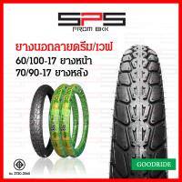 ราคา ยางนอกลายดรีม ยางนอกเวฟ100 ยางนอกขอบ17 ยางดรีม เบอร์ 60 100 70 90 17 เบอร์ 2 25 2 50 ยางนอกรถเวฟ ยางนอกมอเตอร์ไซค์ ยางเวฟ100s ยางเวฟ125 Goodride Chaoyang SPSmotor (15385932906)