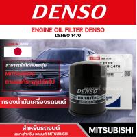 ราคา DENSO 260340 1470 ไส้กรองน้ำมันเครื่อง สำหรับรถยนต์ MITSUBISHIPAJERO SPORT 2 4 3 0 2012 2014 TRITON 2 5 Diesel STRADA 2 5 2 8 เดนโซ่ กรอง ไส้กรอง กรองเครื่อง กรองน้ำมัน (12431709968)