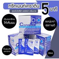ราคา ทรีทเม้นไบโอเคราติน สีน้ำเงินใหม่ 1 กล่อง 24 ซอง Bio Keratin Extra Cream Connect bath ไบโอ เอ็กตร้า แฮร์สปา ครีม (11849127089)