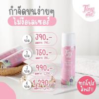 ราคา ส่งฟรี Tiny Me มูสกำจัดขนไทนี่มี มูสไทนี่มี สเปรย์กำจัดขน ไทนี่มี (7699253322)