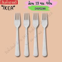 ราคา IKEA อิเกีย DRAGON ดรากูน ช้อนชา ช้อน ส้อม มีด สเตนเลส 4 ชิ้น ชุดช้อนส้อมมีด ชุดช้อนส้อม ช้อน ส้อม มีด (21673450484)