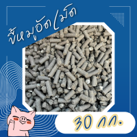 ราคา ขี้หมูอัดเม็ด ปุ๋ยขี้หมูเข้มข้น ขี้หมูแท้100 บรรจุถุง30กิโล ใส่อะไรก็งาม ผลดก โตเร็ว (22090189819)