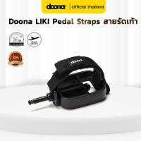 ราคา Doona LIKI Pedal Straps สายรัดเท้า (4107330968)
