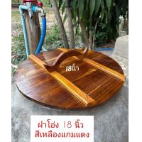 ราคา ฝาโอ่ง ฝาโอ่งน้ำ ขนาด13 14 15 16 17 18นิ้ว ทำสีแล้วเคลือบแร็กเกอร์กันน้ำ ฝาโอ่งไม้สัก ฝาปิดโอ่งน้ำกินน้ำใช้ หูหิ้วจับถนัดมือ ฝาโอ่งน้ำ (19088597364)
