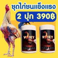 ราคา ชุด ไก่ชนแข็งแรง 390 2 กระปุก 400เม็ด เซียนไก่เวย์ โปรตีนไก่ชน บินดีไม่มีตก วิ่งอึด เสริมกระดูก เซียนไก่การันตี (23259376835)
