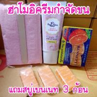 ราคา ส่งฟรี ฮาโมอิ แถมสบู่เบนเนท 3 ก้อน ไม้พาย ผ้านุ่ม Hamoi ครีมกำจัดขนสูตรอ่อนโยน ใช้ได้ทุกส่วนของร่างกาย (10325459303)