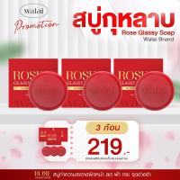 ราคา สบู่ชมพู่ สบู่กุหลาบ สบู่ล้างหน้า สบู่หน้าใส สบู่ทำความสะอาดผิวหน้า ขนาด60กรัม (23317658558)