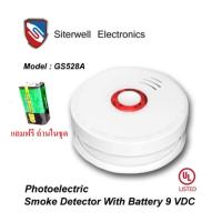 ราคา เครื่องตรวจจับควันไร้สาย รุ่น GS528A Photoelectric Smoke Detector With Battery 9 VDC รับประกัน 1 ปี (1710188577)