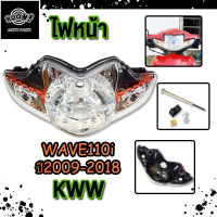 ราคา ชุดสุดคุ้ม2ชิ้น เวฟ110i ไฟหน้า WAVE110i ไฟท้าย WAVE110i ปี2009 2018 (23268936033)