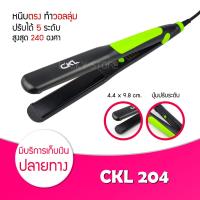ราคา เครื่องหนีบผม CKL 204 ที่หนีบผม เครื่องรีดผม แผ่นเซรามิค ปรับอุณหภูมิได้ 5ระดับ เครื่องหนีบผมช่าง CKL 204 หนีบเงา หนีบผม (17489923020)