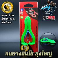 ราคา เหยื่อตกปลา เหยื่อลุงใหญ่ รุ่น กบยางตีนโต by LUNGYAI SOS (2307432367)