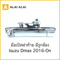 ราคา F012 ฝาเปิดฝาท้าย มีรูกล้อง Isuzu Dmax 2016 On (19262290701)