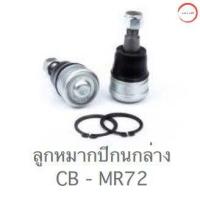ราคา CERA MIRAGE มิราจ 2012 แอททราจ 2014 ลูกหมากปีกนกล่าง ลูกหมากคันชัก ลูกหมากแร็ค วรจักรออโต้ 888 (20821827325)