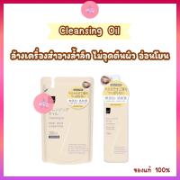 ราคา Cleansing Oil ทำความสะอาดเครื่องสำอาง matsukiyo 250 ml มาซึคิโย คลีนซิ่งออยล์ (22179938239)