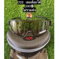 ราคา แว่นตัดแสงโพลาไลซ์ CU2 เลนส์ออโต้ (22594156683)