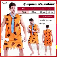 ราคา ชุดมนุษย์หิน ชุดคนป่า เมาคลี ชนเผ่า ส่งไวจากไทย ทาร์ซาน (21720574939)