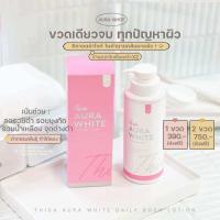 ราคา แพ็คเกจใหม่ โลชั่นธิดาออร่าไวท์ ของแท้ ผิวขาวผิวออร่า Aura White ปกป้องรังสีUV SPF50 ราคา 290บาท (8600364543)