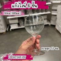 ราคา IKEA อิเกีย อีเกีย แก้วไวน์ แก้วใส 16 ซล 160 มล 6 ชิ้น (21122324356)