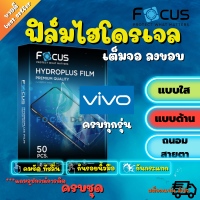 ราคา FOCUS ฟิล์มไฮโดรเจล Vivo Y36 X80 Pro X80 X70 Pro 5G X70 X60 Pro 5G X60 X50 Pro 5G X50 X21 X5 Pro T1x T1 5G S9 S1 Pro S1 (15412407953)