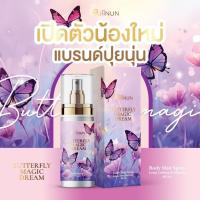 ราคา น้ำหอม ปุยนุ่น Puiinun BODY MIST SPRAY 4 กลิ่น กลิ่นหอม ติดทน น้ำหอมติดทน ขนาด 80 มล (22881271057)