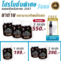 ราคา ยาถ่ายดีท๊อก มานาทิพย์โอสถ (22798876690)