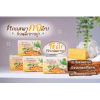 ราคา สบู่กระชาย บ้านอิงฟ้า 4 ก้อน 390 (21915976079)