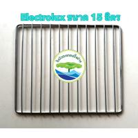 ราคา ตะแกรงเตาอบ Electrolux 15 L งานสแตนเลส304 (22365086006)