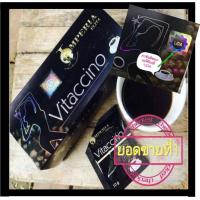 ราคา กาแฟดำ ไวแทคชิโน เอลิต้า คอฟฟีVitaccino Elita Coffee รสเข้มข้น 1กล่อง 15ซอง (23234472779)