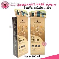 ราคา 100ml แฮร์โทนิค เบอกาม็อท สูตร หนังศีรษะมัน แก้ ผมร่วง ผมขาด BERGAMOT THE ORIGINAL EXTRA HAIR TONIC (23029208650)