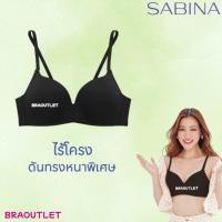 ราคา SABINA เสื้อชั้นใน DOOM ไม่มีโครง ดันทรงหนาพิเศษ อัพอกสวย SBXA9216 (23047180044)