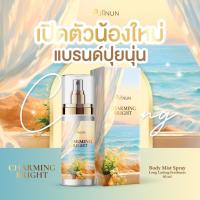 ราคา น้ำหอม ปุยนุ่น Puiinun BODY MIST SPRAY 4 กลิ่น กลิ่นหอม ติดทน น้ำหอมติดทน ขนาด 80 มล (22881286203)