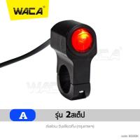 ราคา WACA สวิทช์ เปิด ปิด ไฟสปอร์ตไลท์ มีไฟLED งานCNC กันน้ำ สำหรับมอเตอร์ไซค์ สวิทซ์ออฟรัน สวิทซ์ OFF RUN ไฟตัดหมอก ไฟ LED 12V 1ชิ้น S00 2SA (632832938)