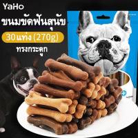 ราคา ขนมขัดฟันสุนัข ขนมขัดฟันกระดูก อาหารสุนัข ขนมลูกสุนัข สำหรับสุนัขทุกสายพันธุ์ กระดูกแทะสุนัข กระดูกขัดฟัน กระดูกสุนัข ขนมสุนัข (10440168175)