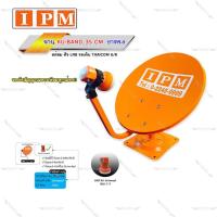 ราคา IPM ชุดจานดาวเทียม KU BAND 35 CM ขาตรง พร้อมหัว LNB (7024319000)