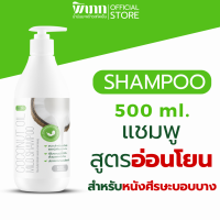 ราคา thai bio Shampoo 500 ml แชมพูสะเก็ดเงิน สะเก็ดเงิน หนังศรีษะ ผมเสีย แชมพู สูตรอ่อนโยนต่อหนังศีรษะและเส้นผม (22949048463)