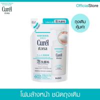 ราคา Curel Foaming Wash refill 130ml คิวเรล โฟมมิ่งวอช รีฟิล 130มล (23262387028)