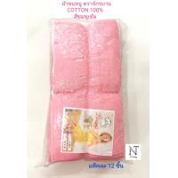 ราคา ผ้าขนหนู ผ้าเช็ดผม ตรา จักรยาน size 15 30 นิ้ว 1เเพ็คมี 12 ชิ้น Bicycle Cotton 100 (22029203917)