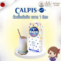 ราคา ลอตใหม่ หมดอายุ 06 2025 หัวเชื้อ Calpis Lacto เข้มข้น ขนาด 1 ลิตร (19365226119)
