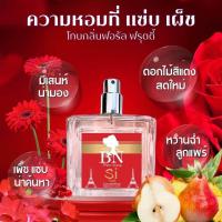 ราคา น้ำหอมBN ชิเรด (23049503346)