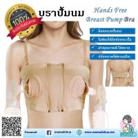 ราคา ล็อคกรวยได้จริง บราปั้มนม เสื้อในปั้มนม ฺHands Free Pumping Bra ไม่ต้องจับ (2617288155)
