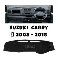ราคา พรมปูคอนโซลหน้ารถ รุ่น ซูซูกิ แครี่ ปี 2008 2018 Suzuki Carry (17456797622)