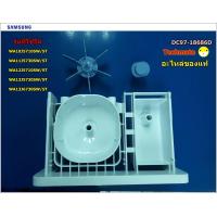 ราคา อะไหล่แท้ ถาดใส่ผงซักฟอกเครื่องซักผ้าซัมซุง CASE DETERGENT SAMSUNG DC97 18686D (1940526719)