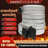 ราคา สายส่งน้ำ 1นิ้ว 1 5นิ้ว 2นิ้ว 3นิ้ว YAMAJIMA 10 100 เมตร สายยางดับเพลิง สายส่งPE หนาพิเศษ ทนแรงดันสูงสุด 24Bars สายส่งน้ำผ้าใบ สายผ้าใบ แรงดันสูง สายดับเพลิง สายยางรดน้ำ (23122801953)