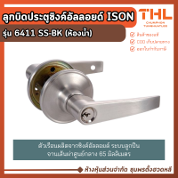 ราคา Ison ลูกบิดประตูเขาควาย ลูกบิดประตูห้องน้ำซิงค์อัลลอยด์ ระบบลูกลูกปืน รุ่น6411ss bk ไม่มีดอกกุญแจ พร้อมส่งจากไทย (22898147905)