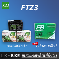 ราคา ลอตใหม่ล่าสุด แบต FB FTZ3 battery 12V 3Ah แบตเตอรี่มอเตอร์ไซค์ แบตเตอรี่แห้ง (14195060042)